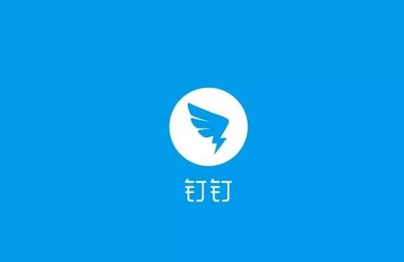 打开钉钉