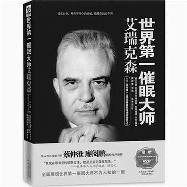 关于催眠的经典书籍