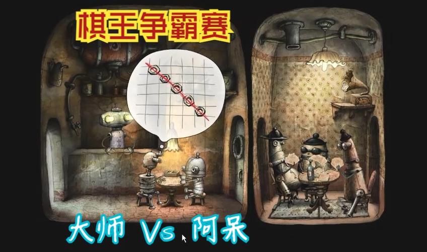 机械迷城攻略视频