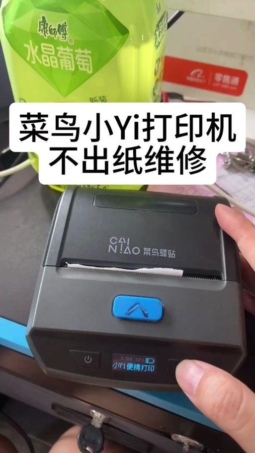 菜鸟打印机打出一半怎么办
