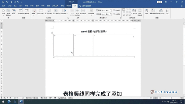 WORD添加竖线步骤