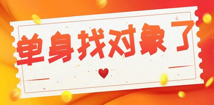 缘多多找对象软件是真的吗