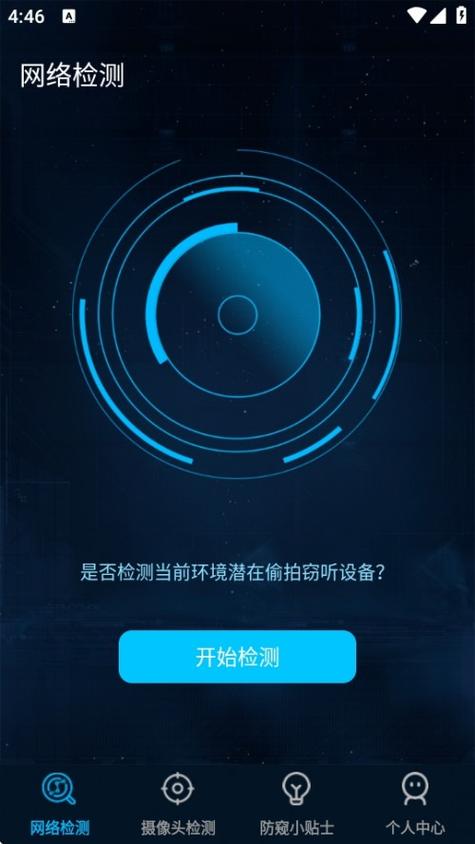 免费摄像头检测器app
