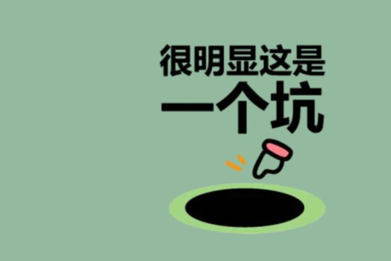 新手那些坑