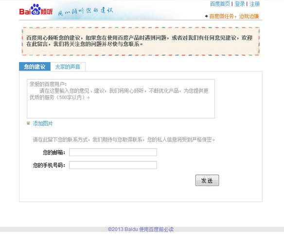 百度账号申诉中心客服游戏截图