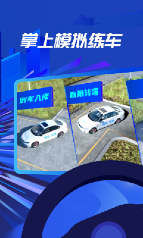 3d驾驶模拟器怎么考试缩略图