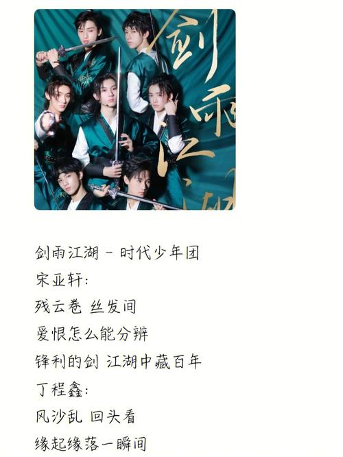 剑雨歌词