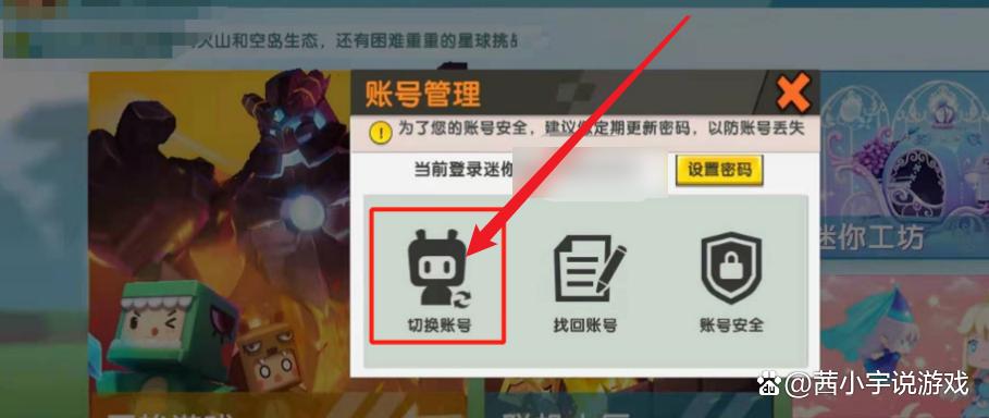 迷你世界跨平台登录教程