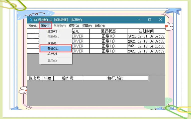用友t3年度结账