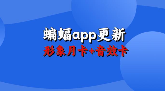 蝙蝠app会员券