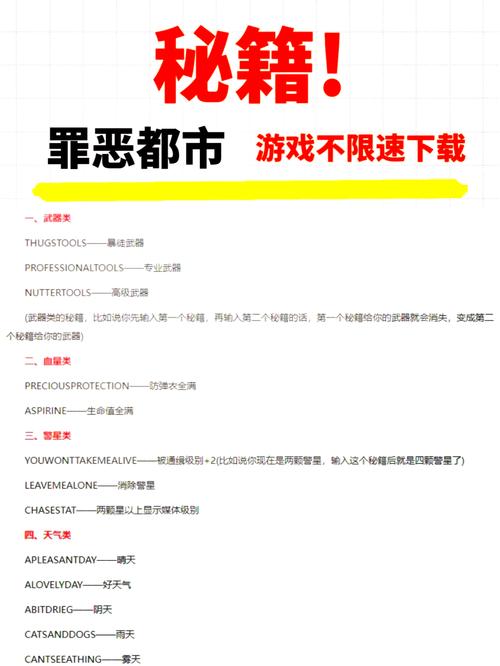 侠盗飞车消除警星秘籍