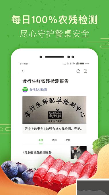 食行生鲜怎么扫二维码