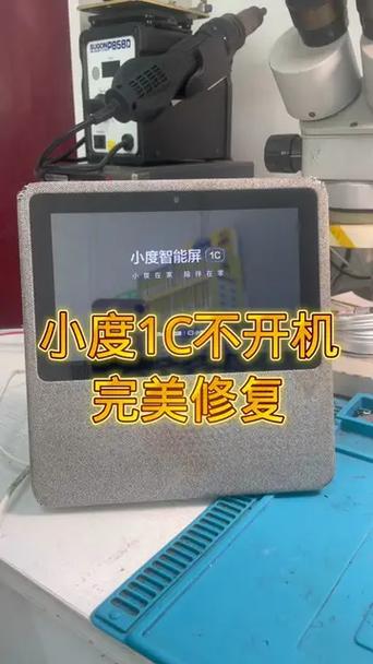 小度1c开不出机