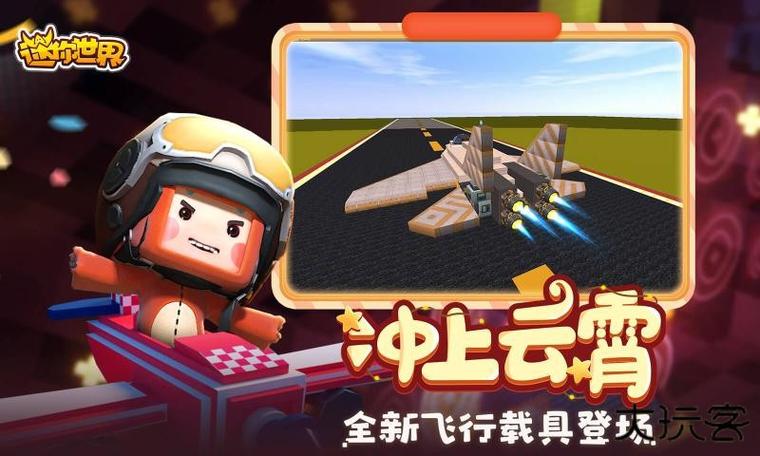 迷你世界火山版本下载缩略图