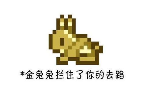 泰拉瑞亚兔子坐骑