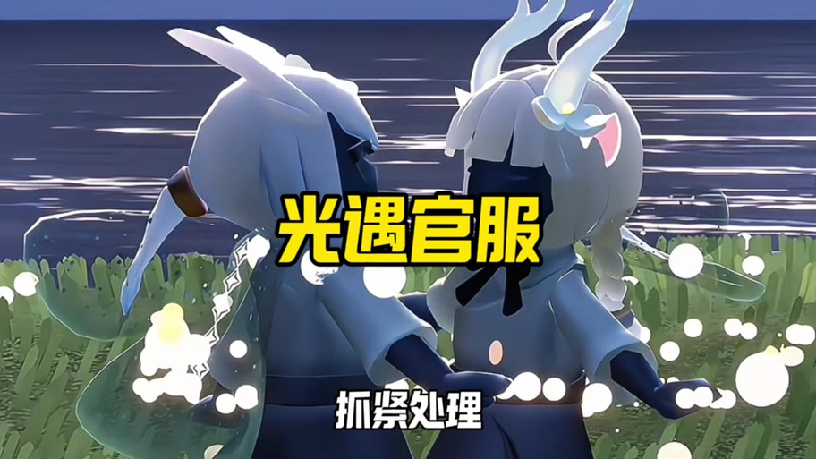 oppo光遇官服下载安装图标