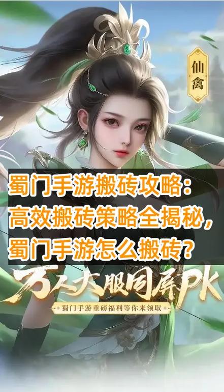 蜀门端游怎么搬砖