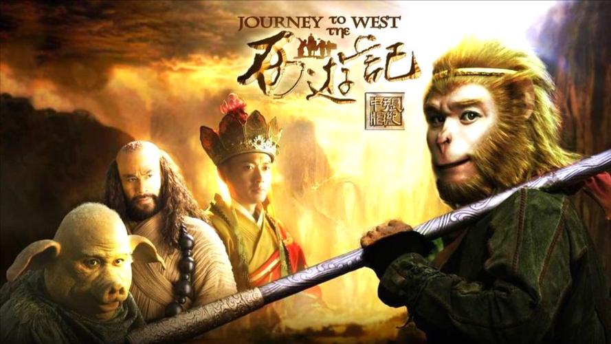 西游记张纪中版免费观看