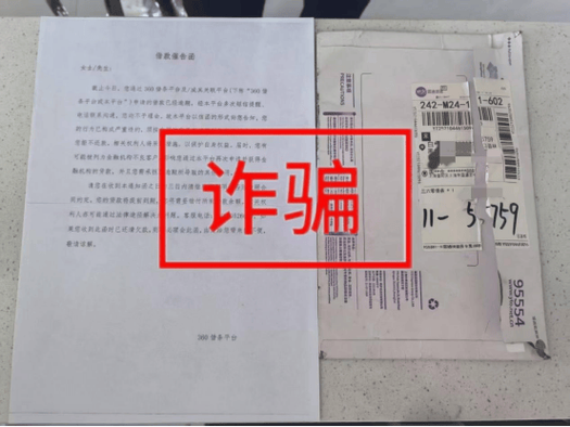 警方提醒:警惕“逾期催收”