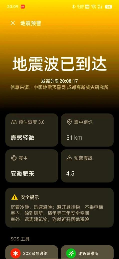 小米手机如何开启地震提醒