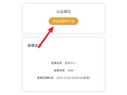 和校园如何解绑