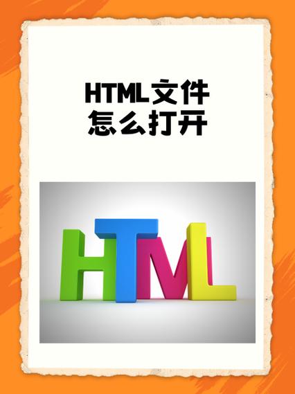html文件怎么打开