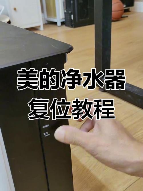 美的净水器滤芯复位键怎么复位