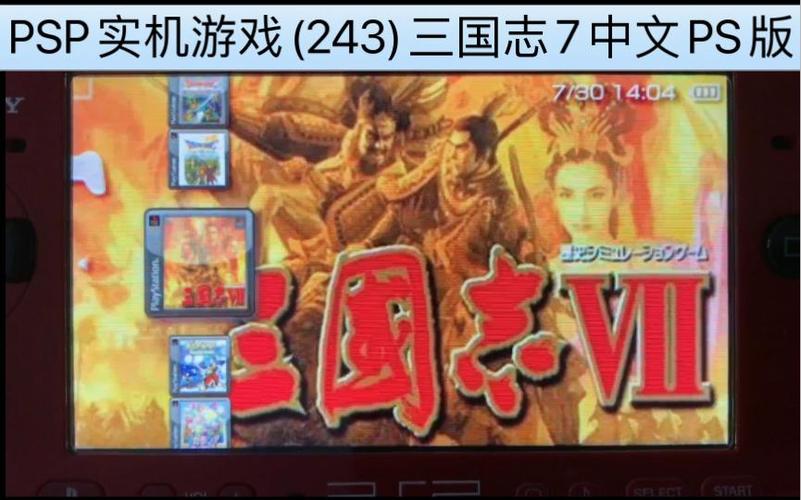 PS三国志7的秘技