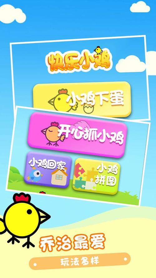 快乐小鸡下蛋免费下载