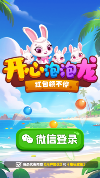 泡泡龙赚赚赚红包版游戏截图