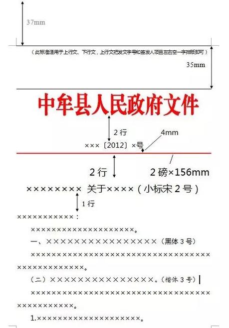 党政机关公文页边距是多少