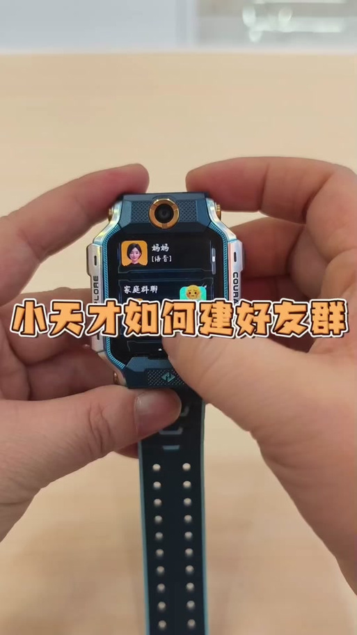 小天才怎么改群名