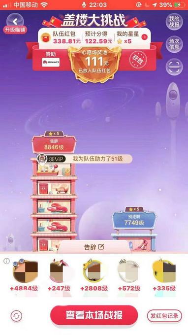 盖大楼赢红包截图