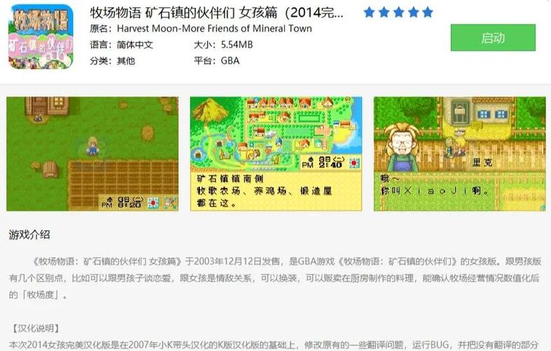 牧场物语矿石镇女孩版下载缩略图