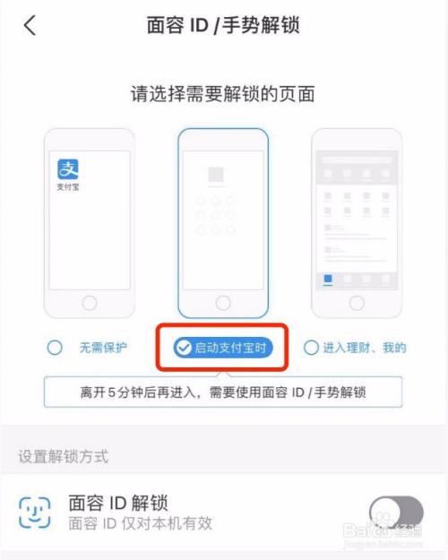 面容id权限在哪里设置