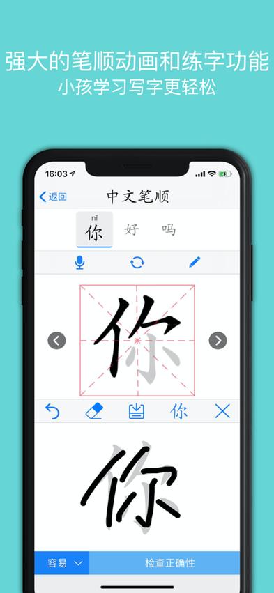 手机写字app