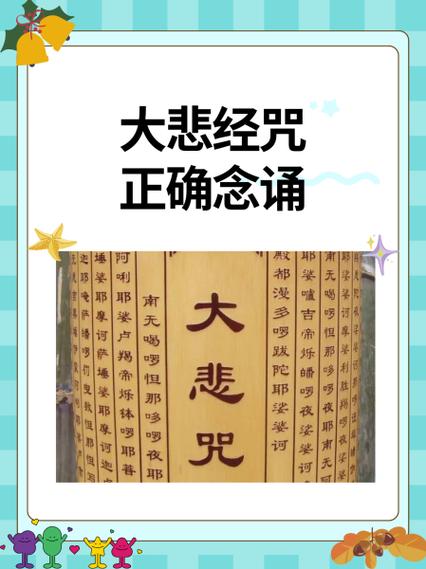 念诵五十三小咒的好处图标