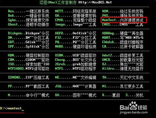 memtest怎么设置缩略图
