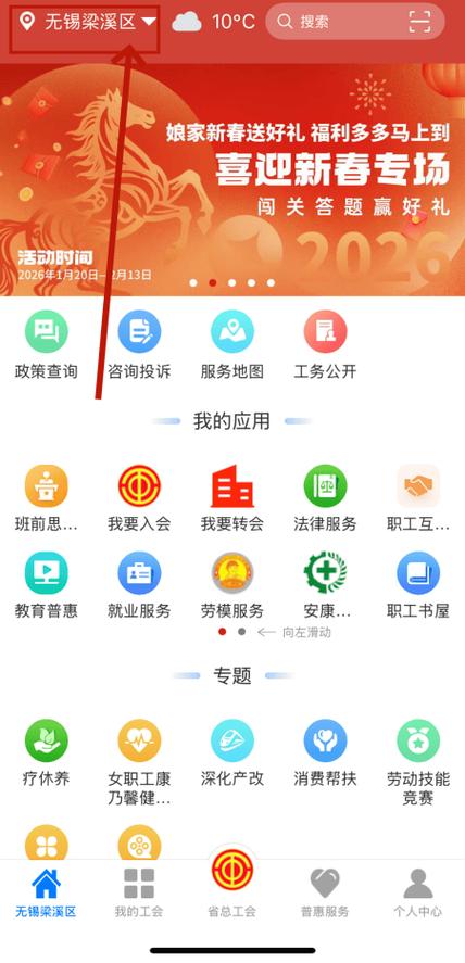 浙江工会app