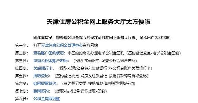 天津住房公积金app下载缩略图