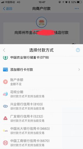 支付宝信用卡大额付款付不了缩略图