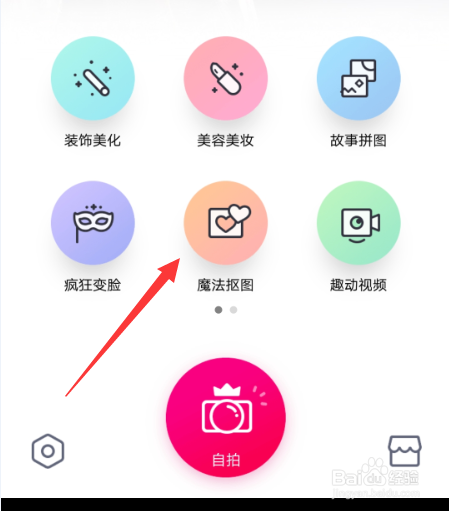 天天p图怎么抠图出来