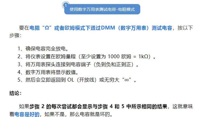 电容怎么判断好坏