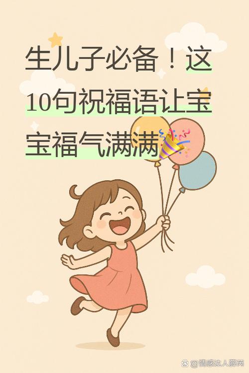 祝福孩子吉利话