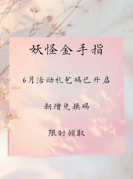 妖怪金手指兑换码2026年最新版兑换码