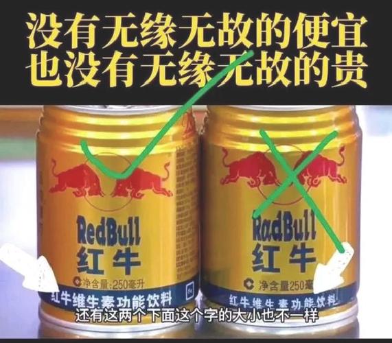 红牛哪个是正品