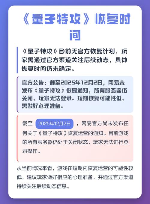 量子特攻什么时候回归