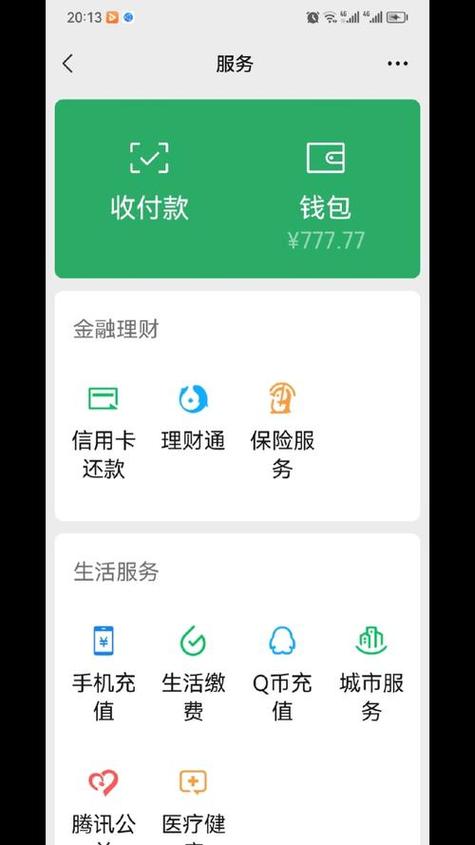 微信零钱转入不到零钱通缩略图