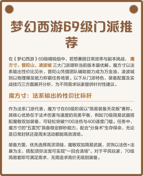梦幻西游哪个门派好玩缩略图