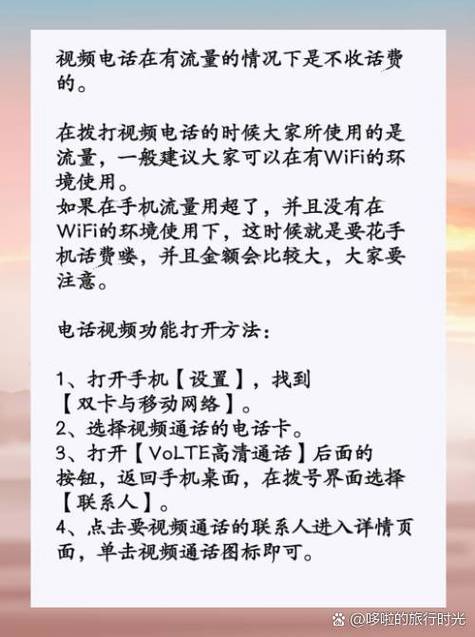 用流量会不会扣话费